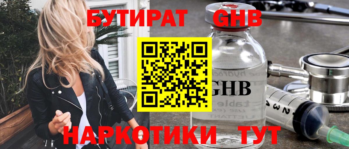 БУТИРАТ вода Котельники