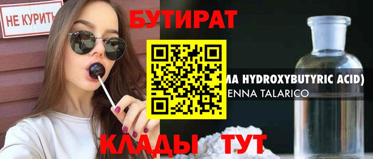 Котельники  БУТИРАТ GHB  БУТИРАТ  Вход с VPN 