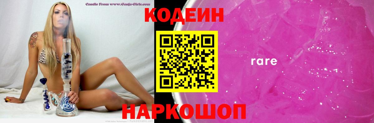 Codein напиток Lean (лин)  Кодеиновый сироп Lean напиток Lean (лин)  Вход с VPN  Котельники 