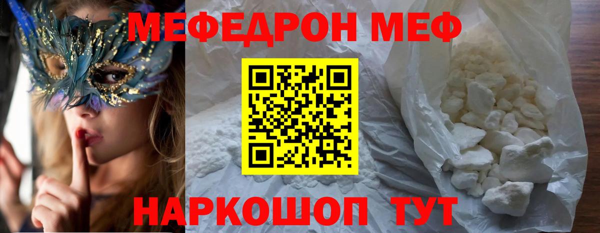Мефедрон  МЯУ-МЯУ  Меф 4 MMC  Вход с VPN  наркошоп  МЕФ 4 MMC  Котельники 