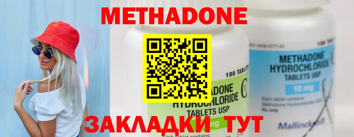 Метадон кристалл Котельники