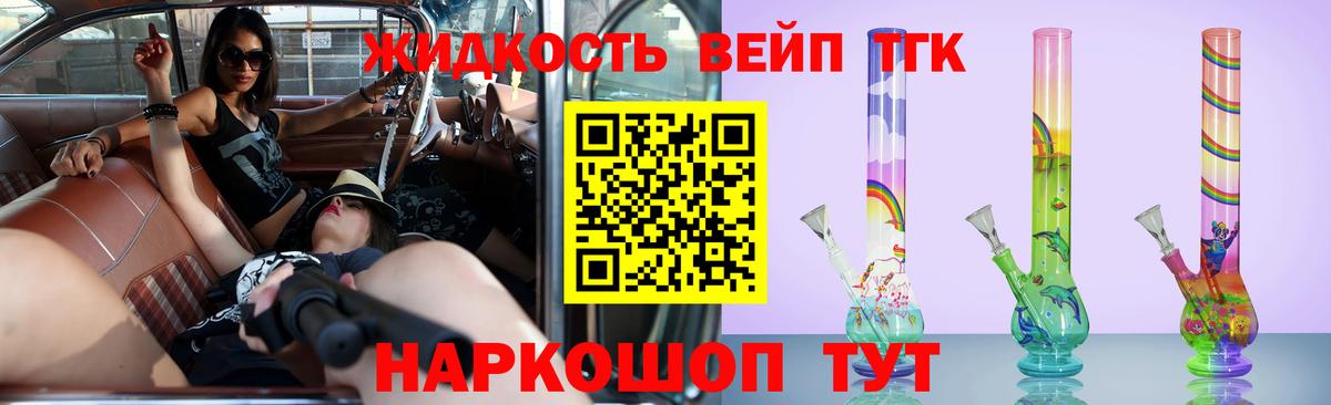 Дистиллят ТГК вейп с тгк Котельники